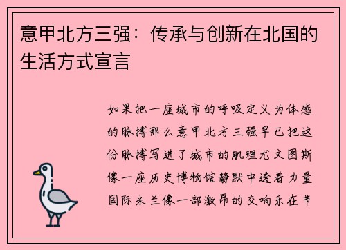 意甲北方三强：传承与创新在北国的生活方式宣言