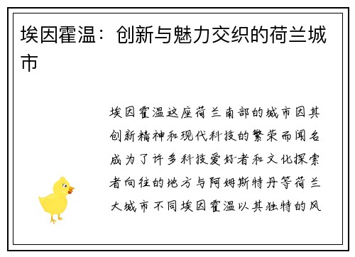 埃因霍温：创新与魅力交织的荷兰城市